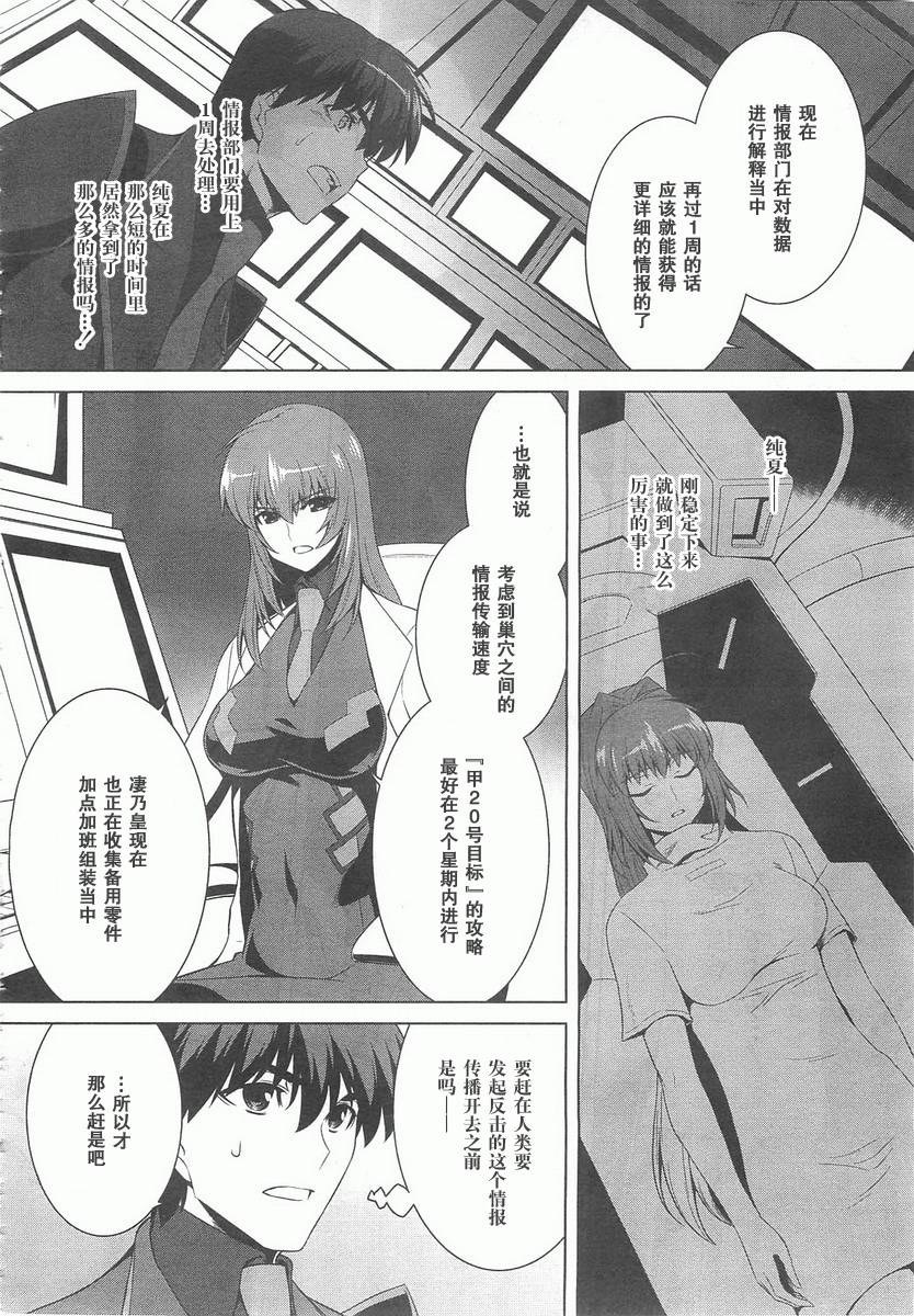 MUV-LUV(ALTERNATIVE)第70话图