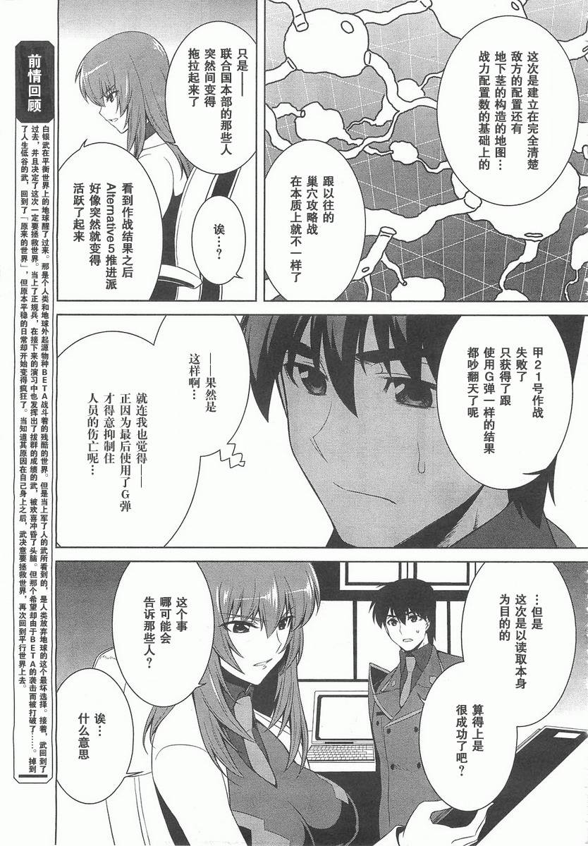 MUV-LUV(ALTERNATIVE)第70话图