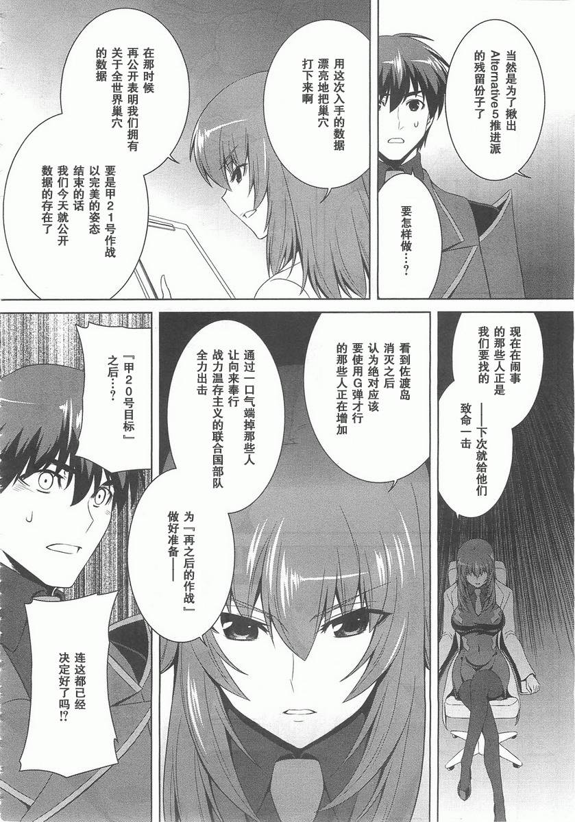 MUV-LUV(ALTERNATIVE)第70话图