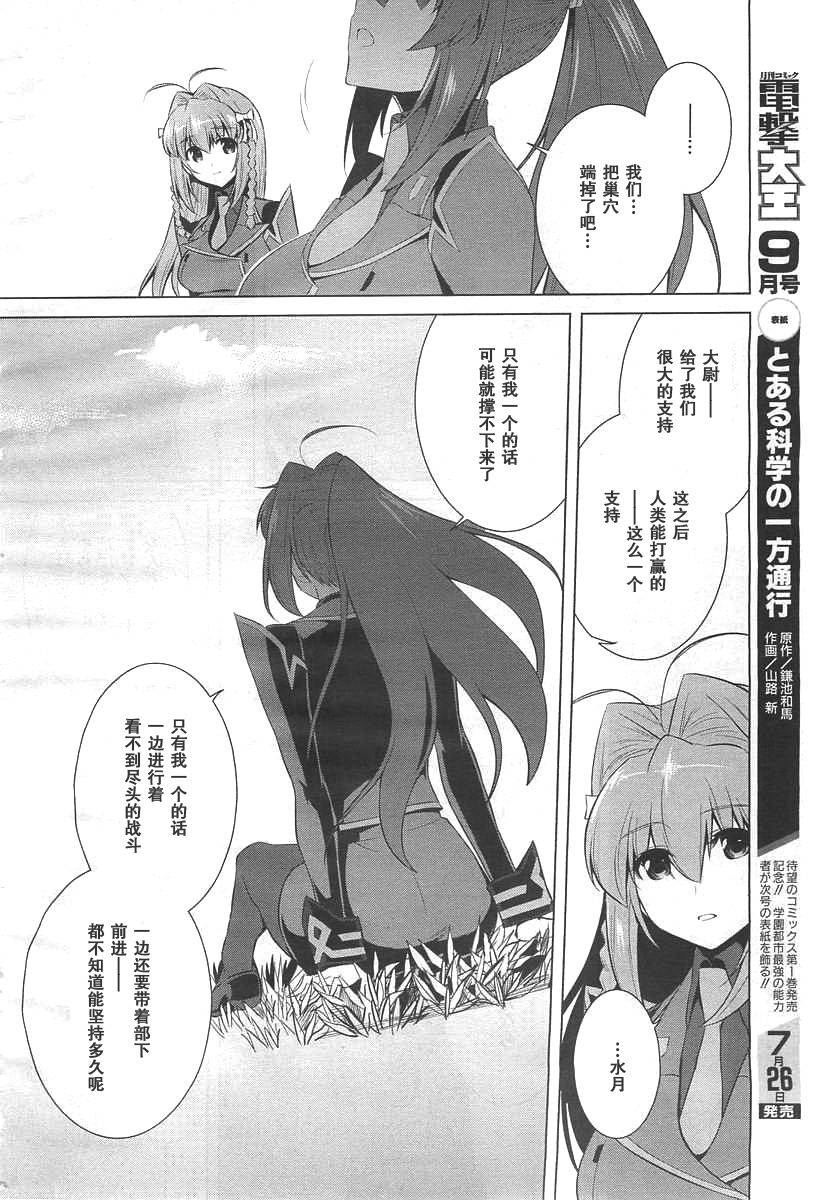 MUV-LUV(ALTERNATIVE)第71话图