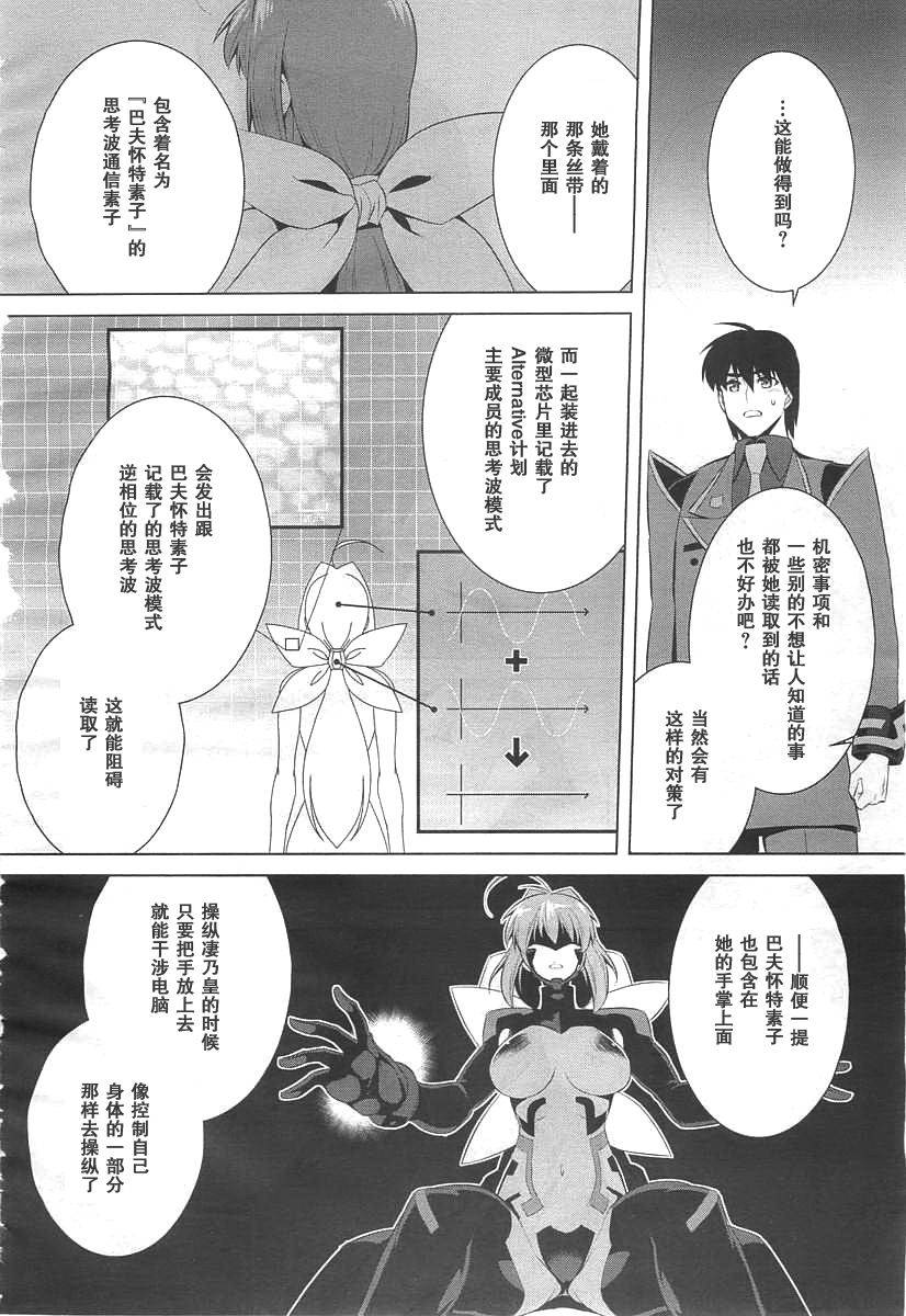 MUV-LUV(ALTERNATIVE)第71话图