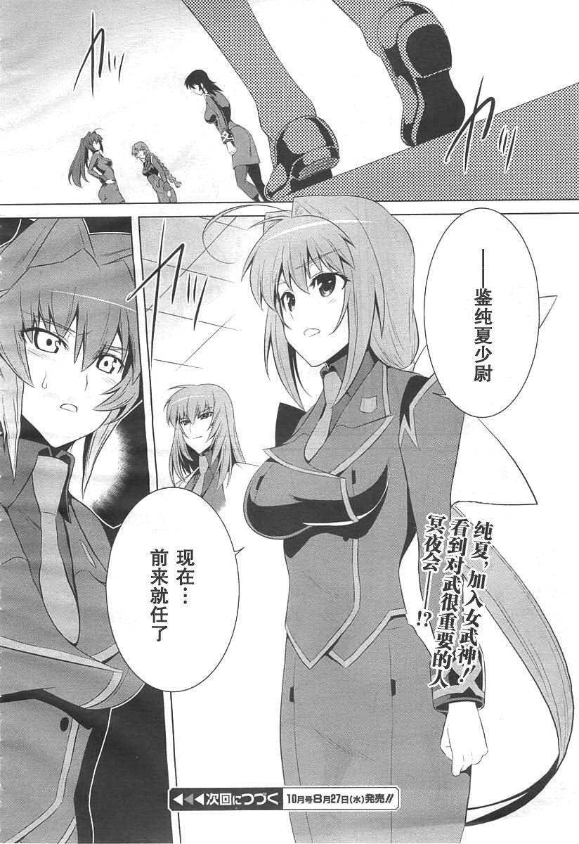 MUV-LUV(ALTERNATIVE)第71话图