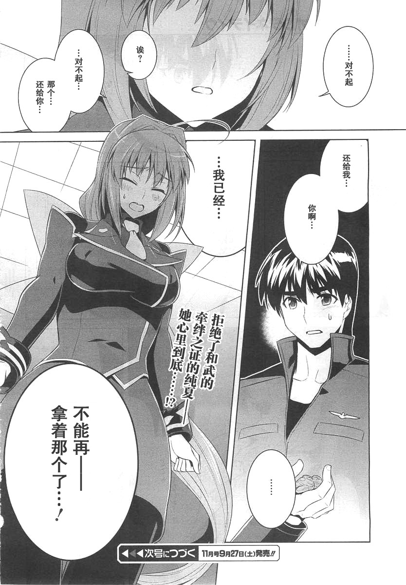 MUV-LUV(ALTERNATIVE)第72话图
