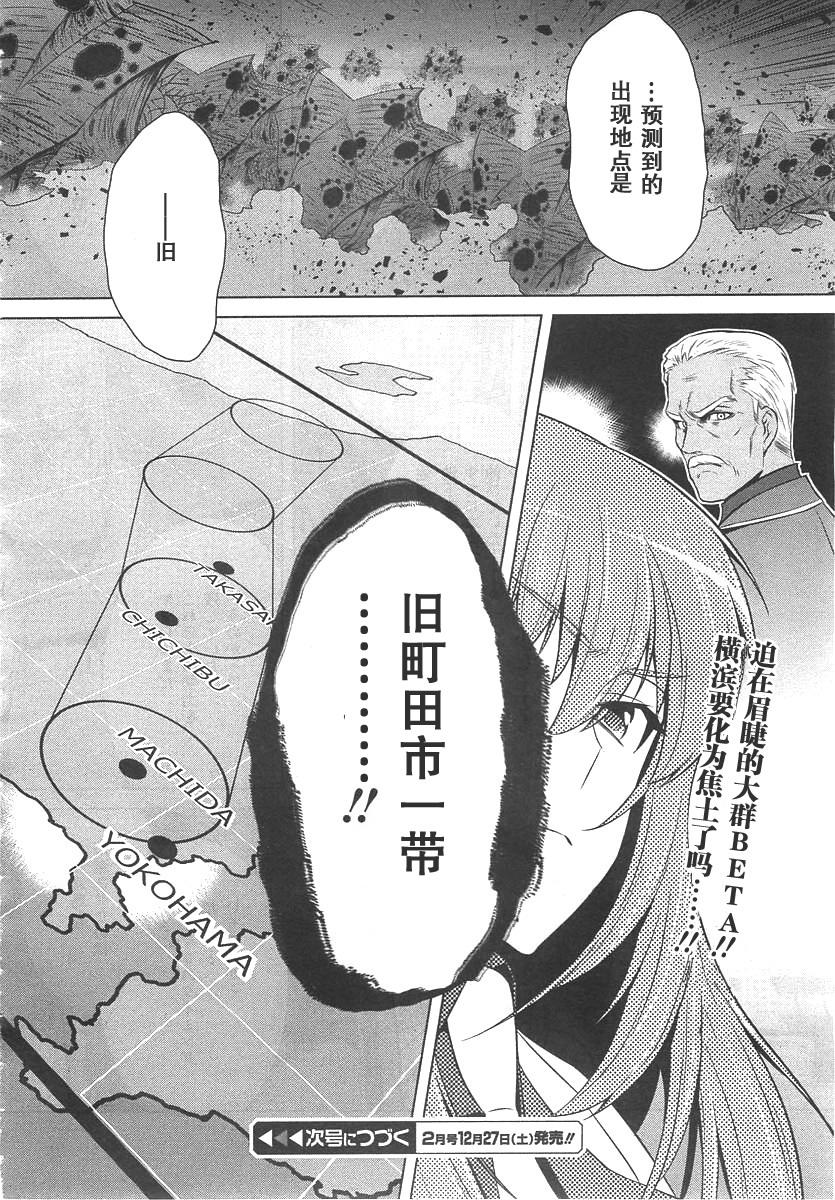 MUV-LUV(ALTERNATIVE)第75话图