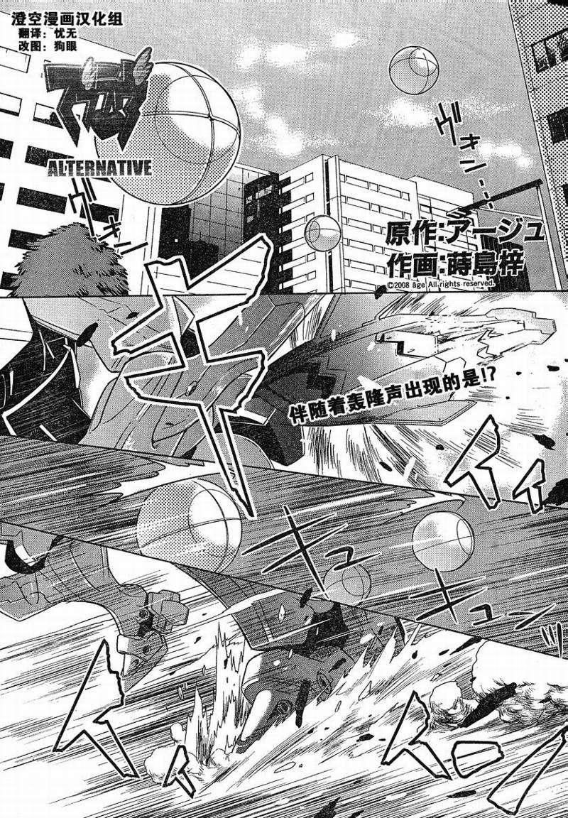 MUV-LUV(ALTERNATIVE)第8话图