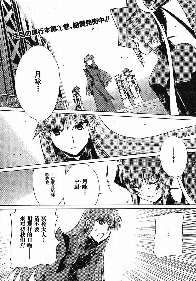 MUV-LUV(ALTERNATIVE)第9话图