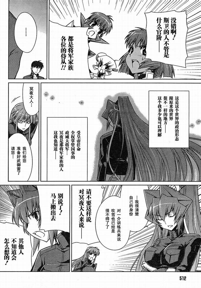 MUV-LUV(ALTERNATIVE)第9话图