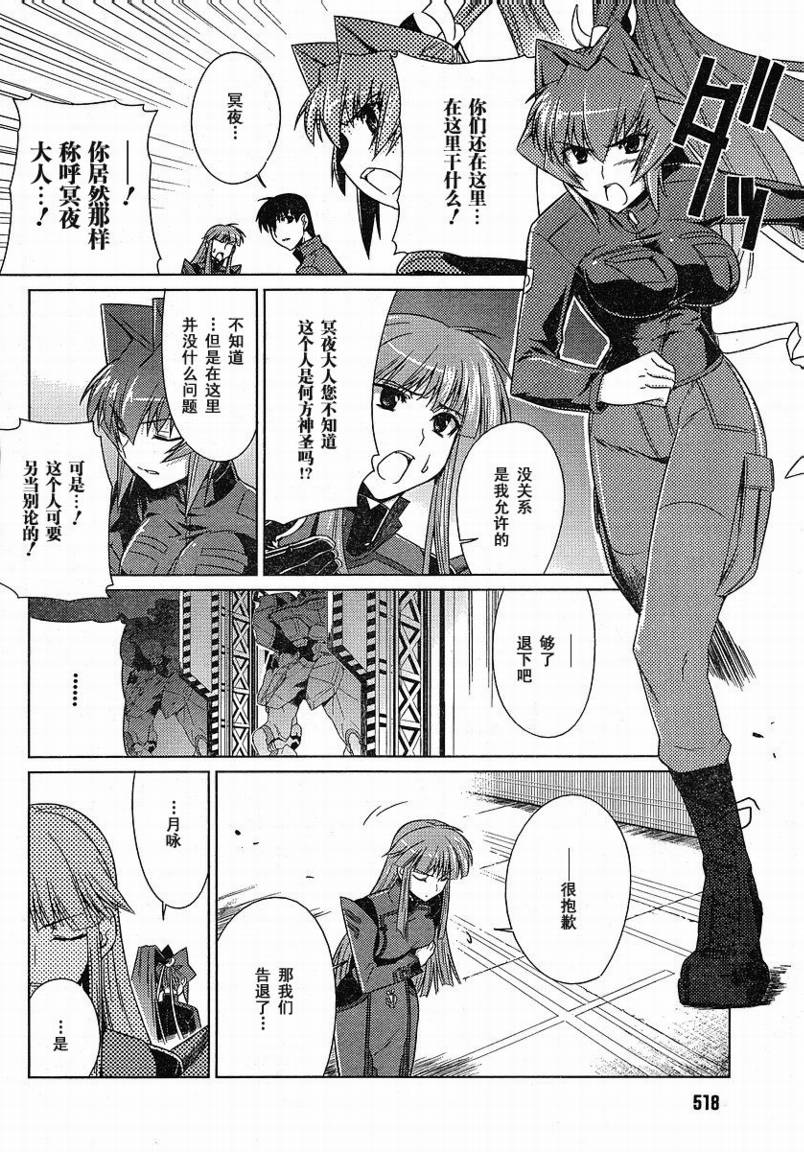 MUV-LUV(ALTERNATIVE)第9话图