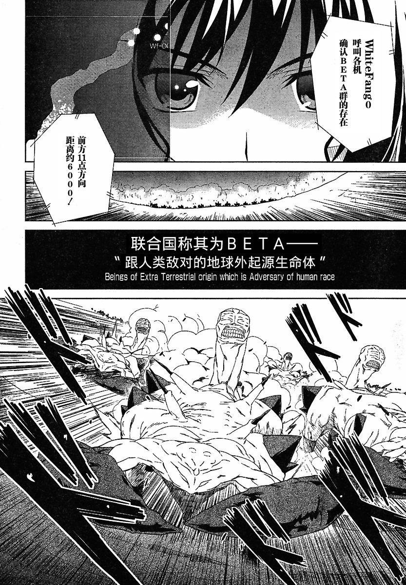 MUV-LUV ALTERNATIVE TE第1话图
