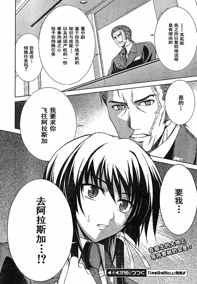 MUV-LUV ALTERNATIVE TE第1话图