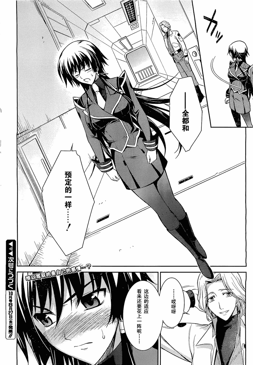 MUV-LUV ALTERNATIVE TE第11话图