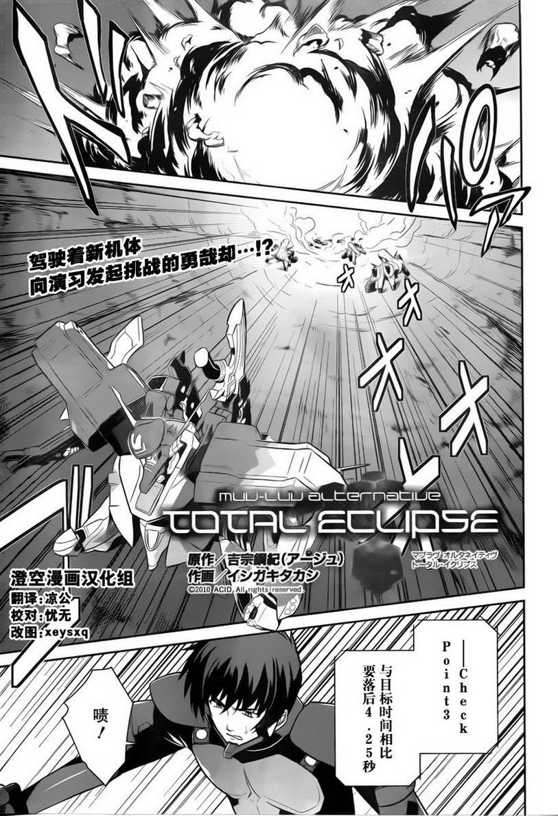 MUV-LUV ALTERNATIVE TE第12话图