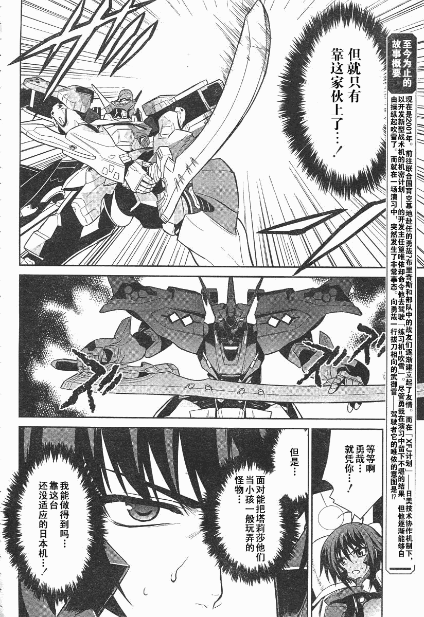 MUV-LUV ALTERNATIVE TE第14话图