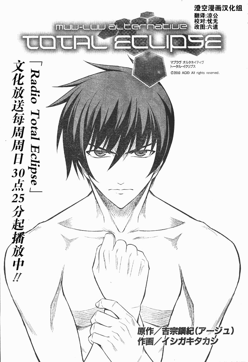 MUV-LUV ALTERNATIVE TE第14话图