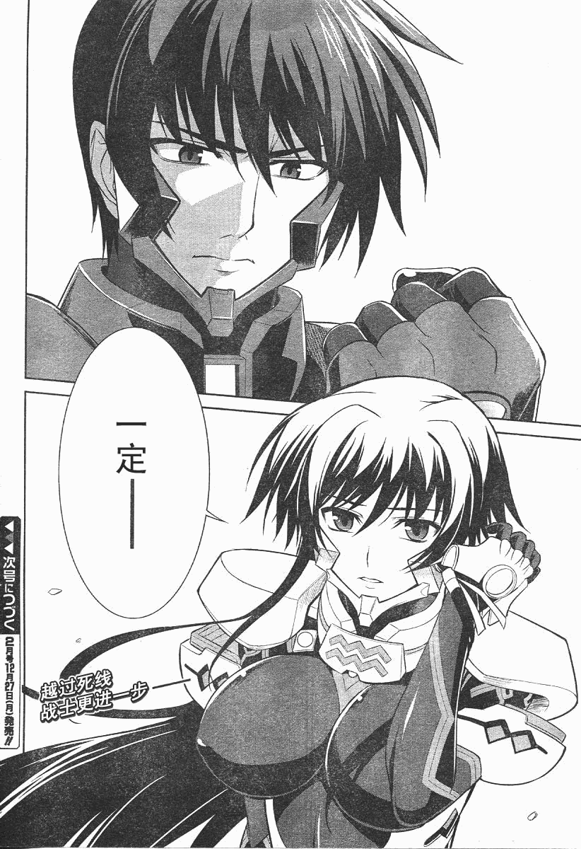 MUV-LUV ALTERNATIVE TE第14话图