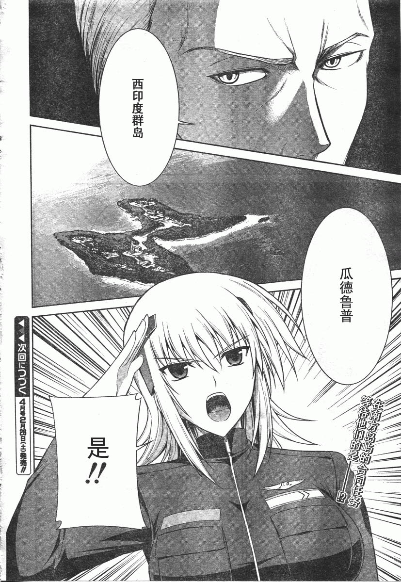 MUV-LUV ALTERNATIVE TE第15话图