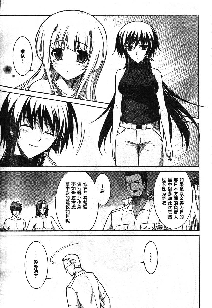 MUV-LUV ALTERNATIVE TE第16话图