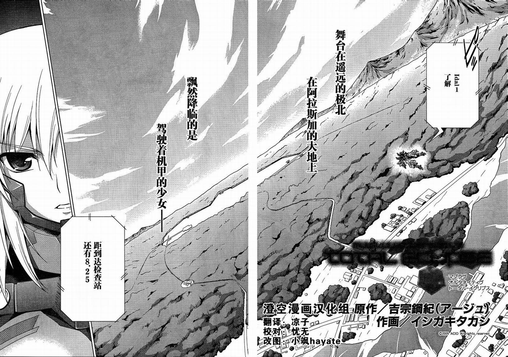 MUV-LUV ALTERNATIVE TE第2话图