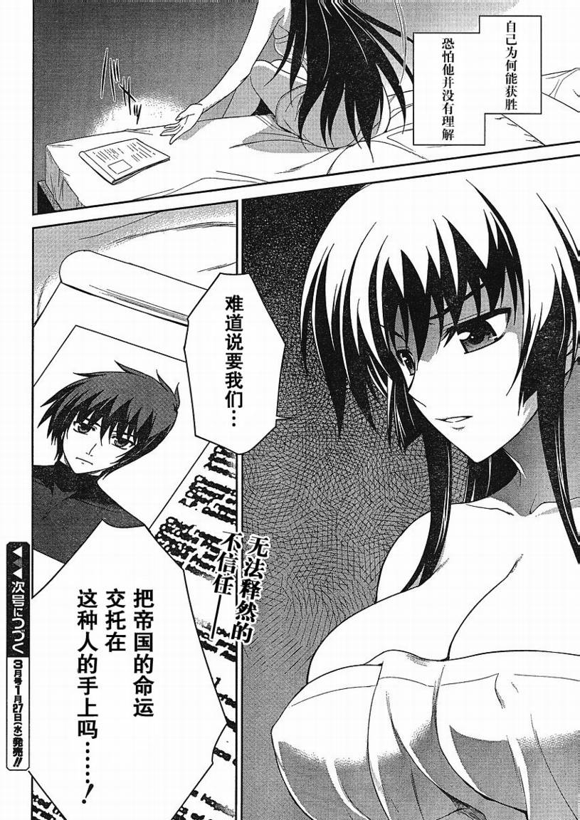 MUV-LUV ALTERNATIVE TE第5话图