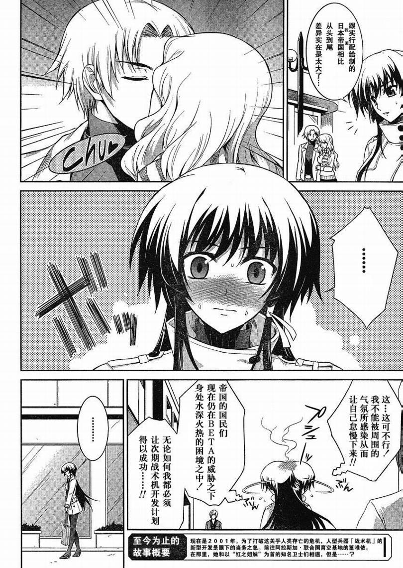 MUV-LUV ALTERNATIVE TE第6话图