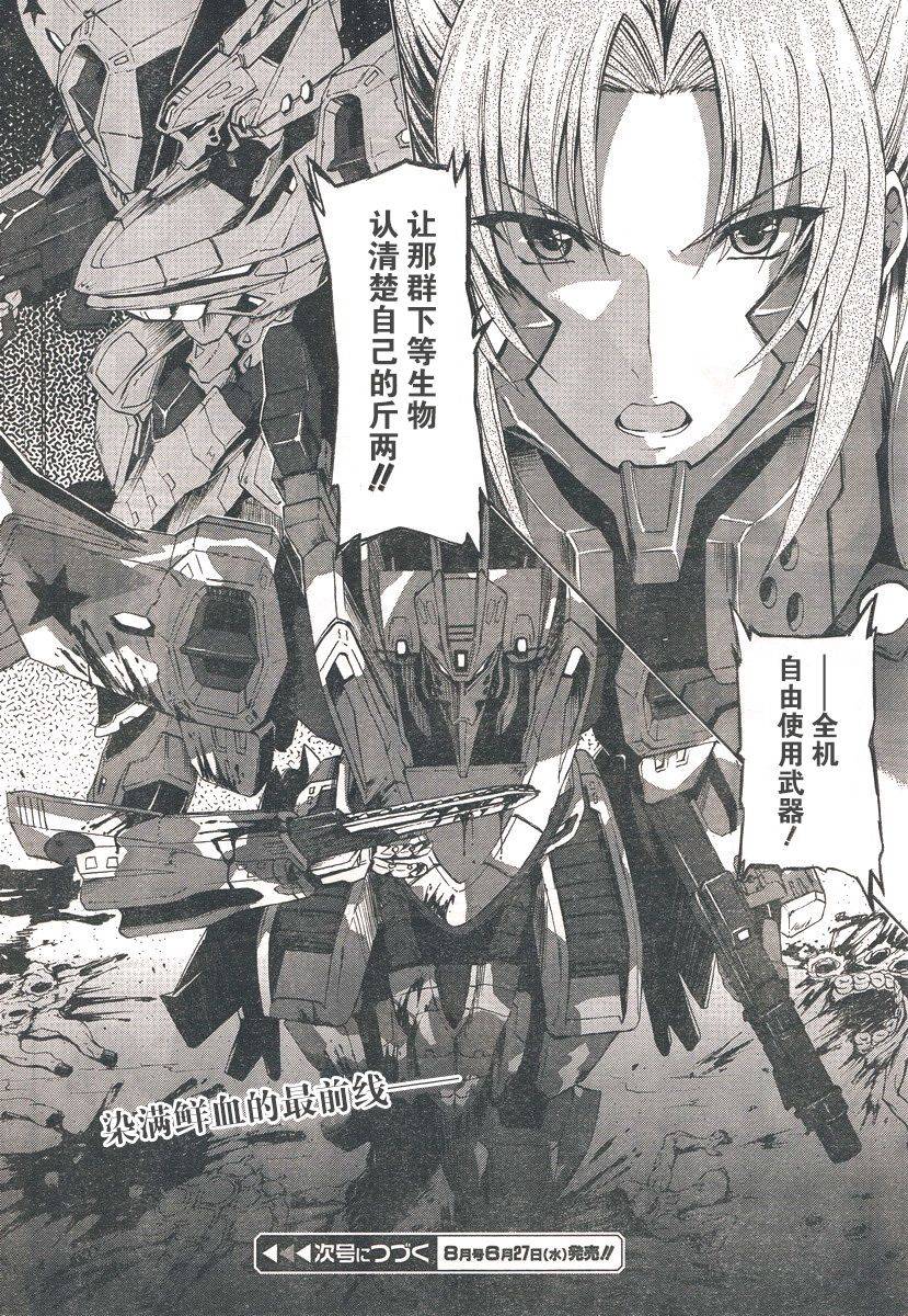 MUV-LUV ALTERNATIVE(TER)第1话图