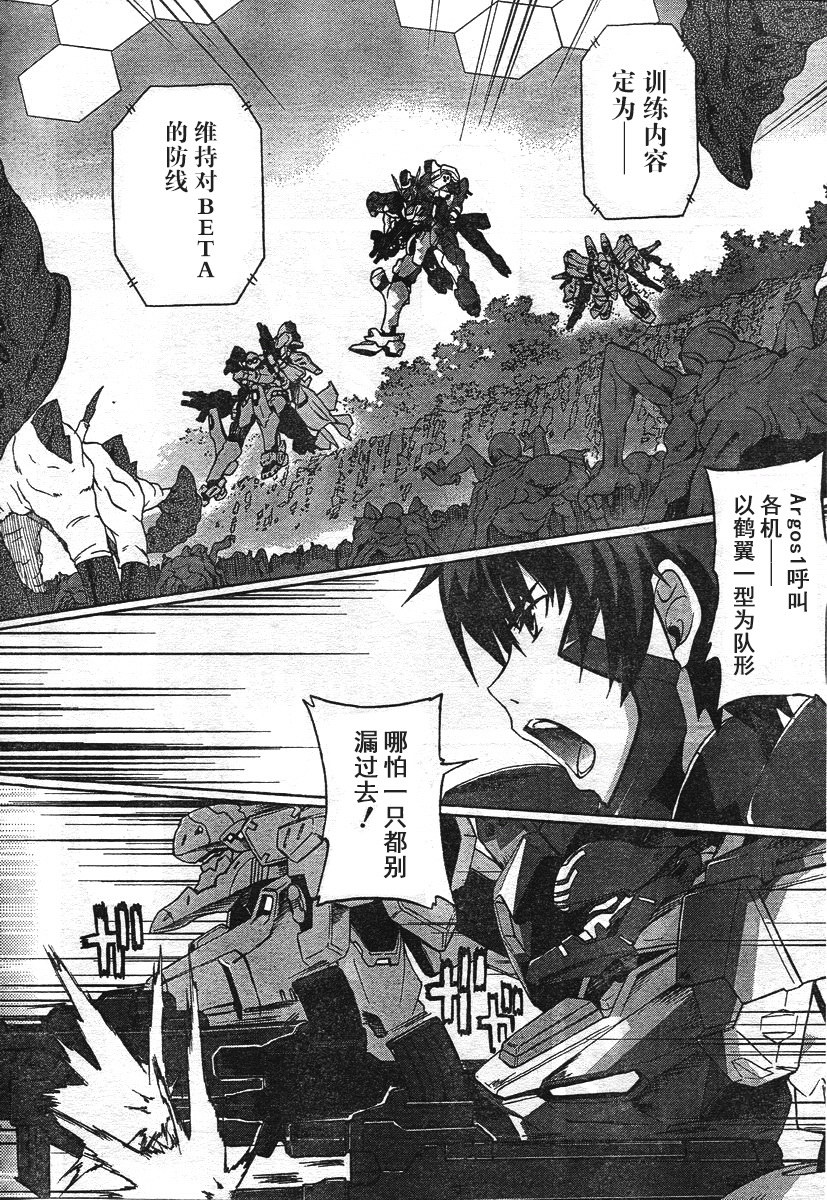 MUV-LUV ALTERNATIVE(TER)第2话图