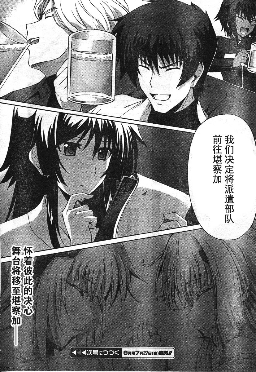 MUV-LUV ALTERNATIVE(TER)第2话图