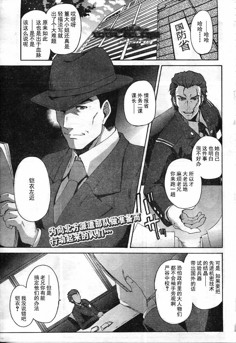 MUV-LUV ALTERNATIVE(TER)第3话图