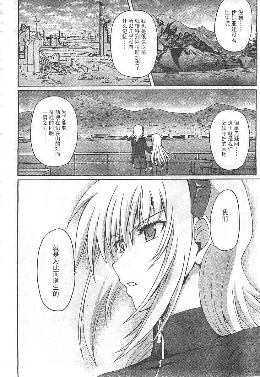MUV-LUV ALTERNATIVE(TER)第4话图