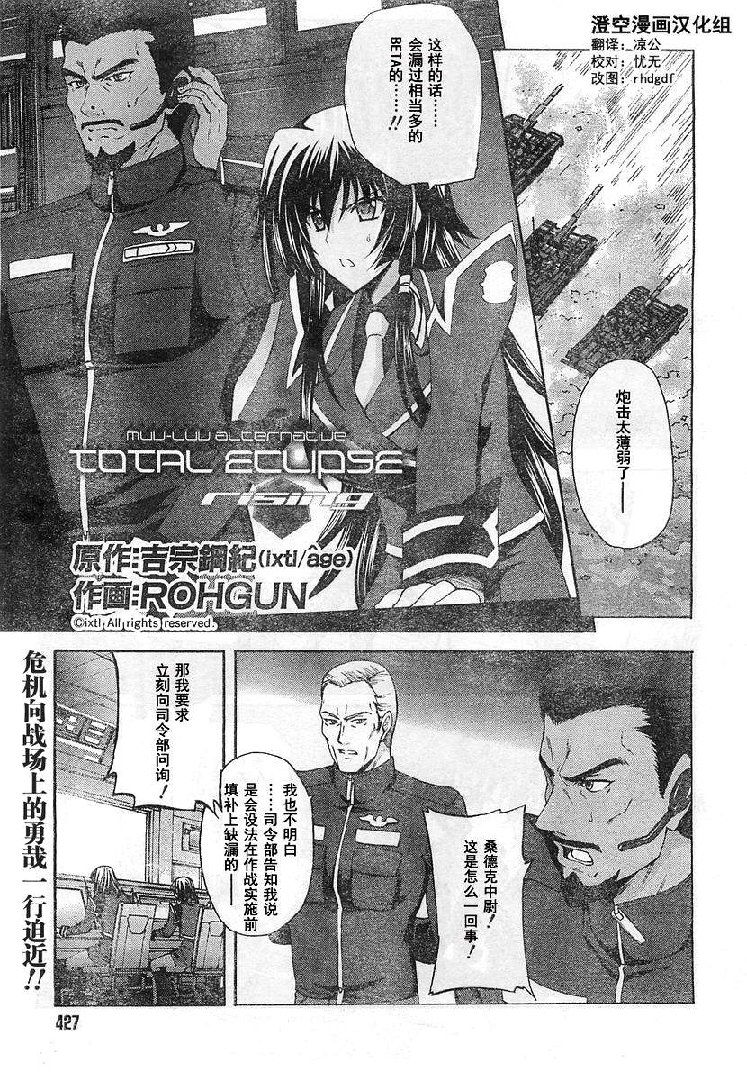 MUV-LUV ALTERNATIVE(TER)第6话图