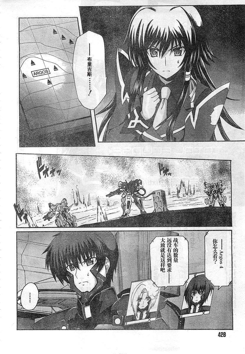 MUV-LUV ALTERNATIVE(TER)第6话图