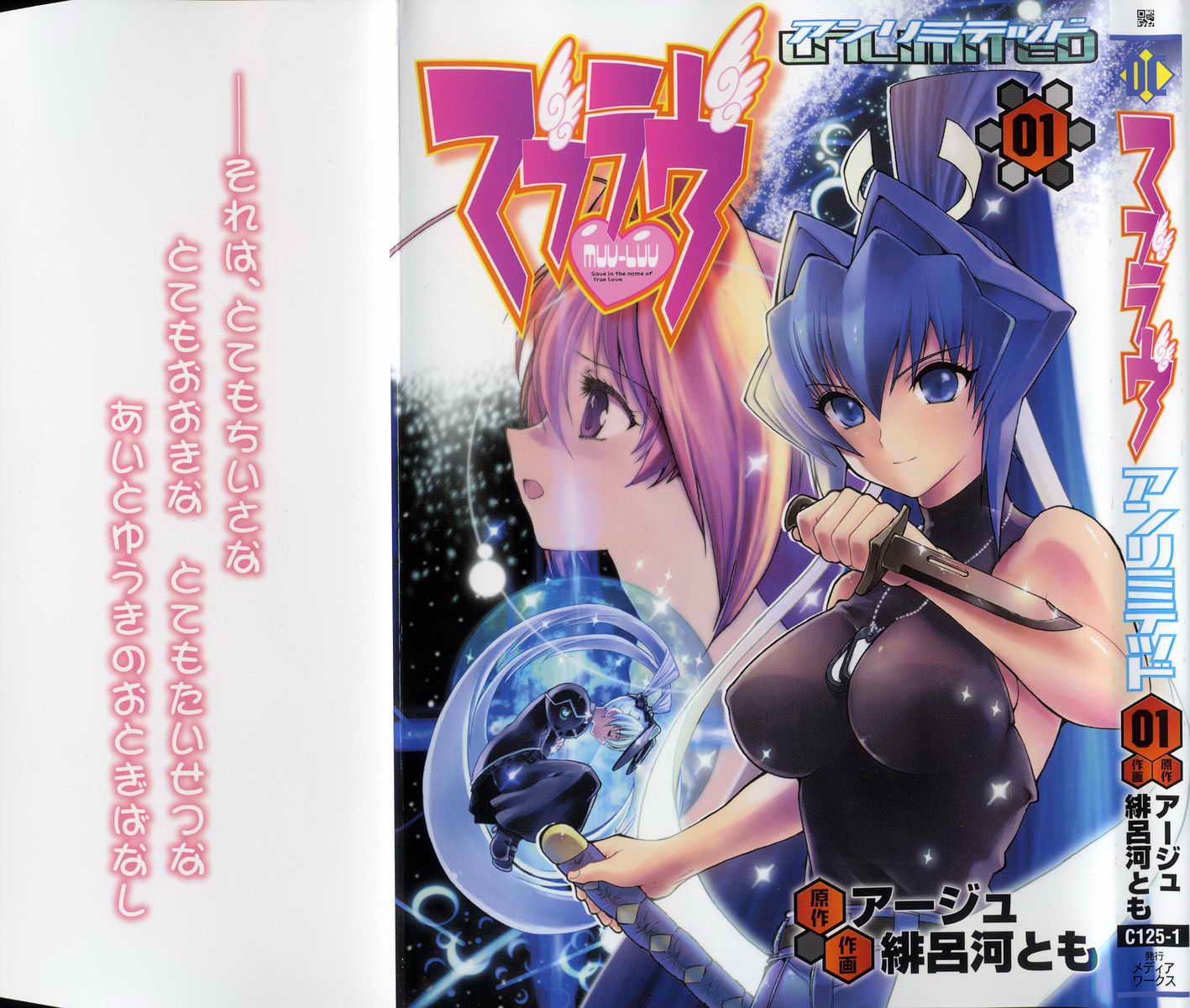 Muv-Luv(UNLIMITED)第1卷图