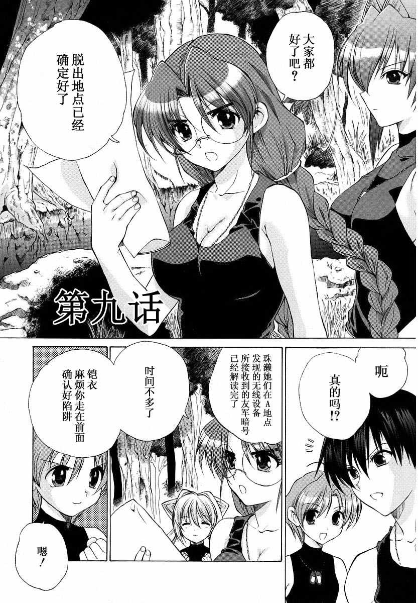 Muv-Luv(UNLIMITED)第2卷图