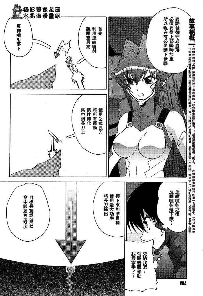 Muv-Luv(UNLIMITED)第4卷图