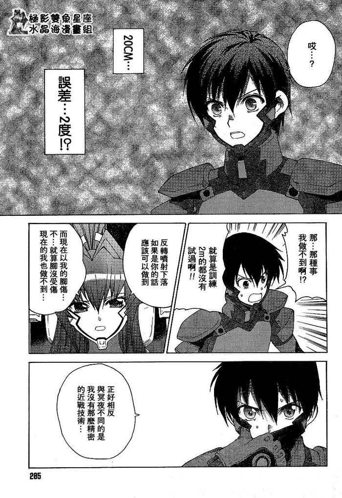 Muv-Luv(UNLIMITED)第4卷图