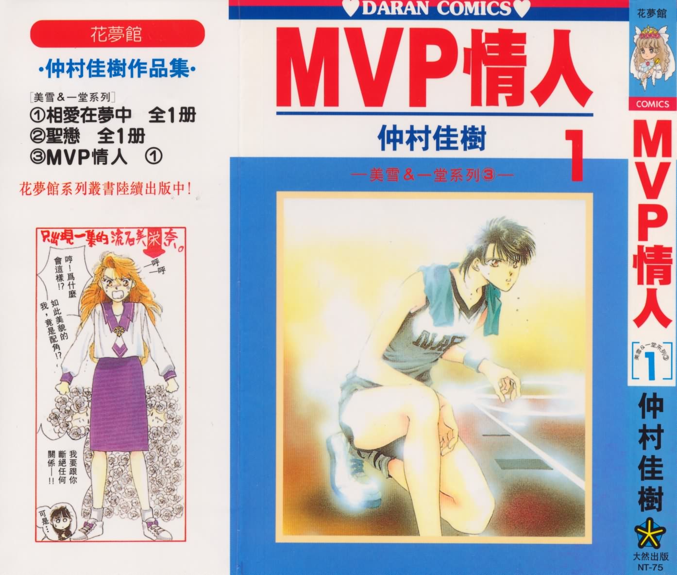MVP情人第1卷图