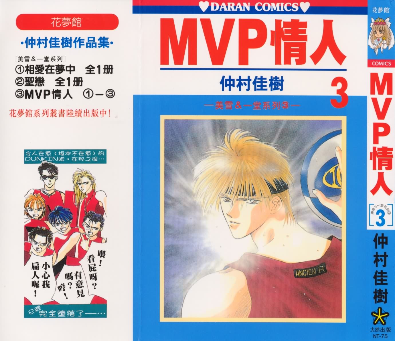 MVP情人第3卷图