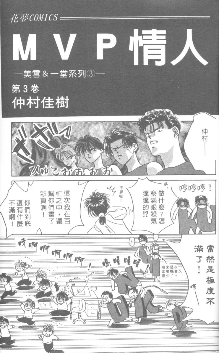 MVP情人第3卷图