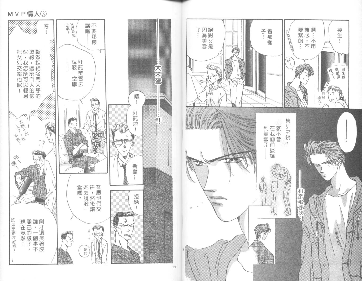 MVP情人第3卷图