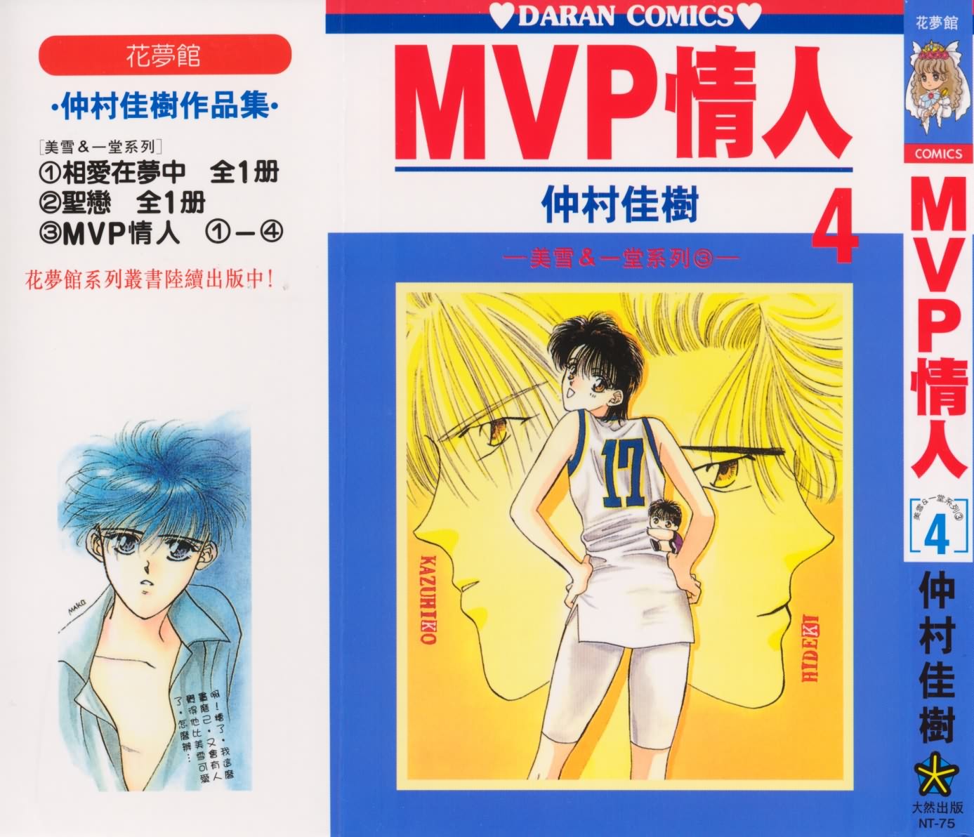 MVP情人第4卷图