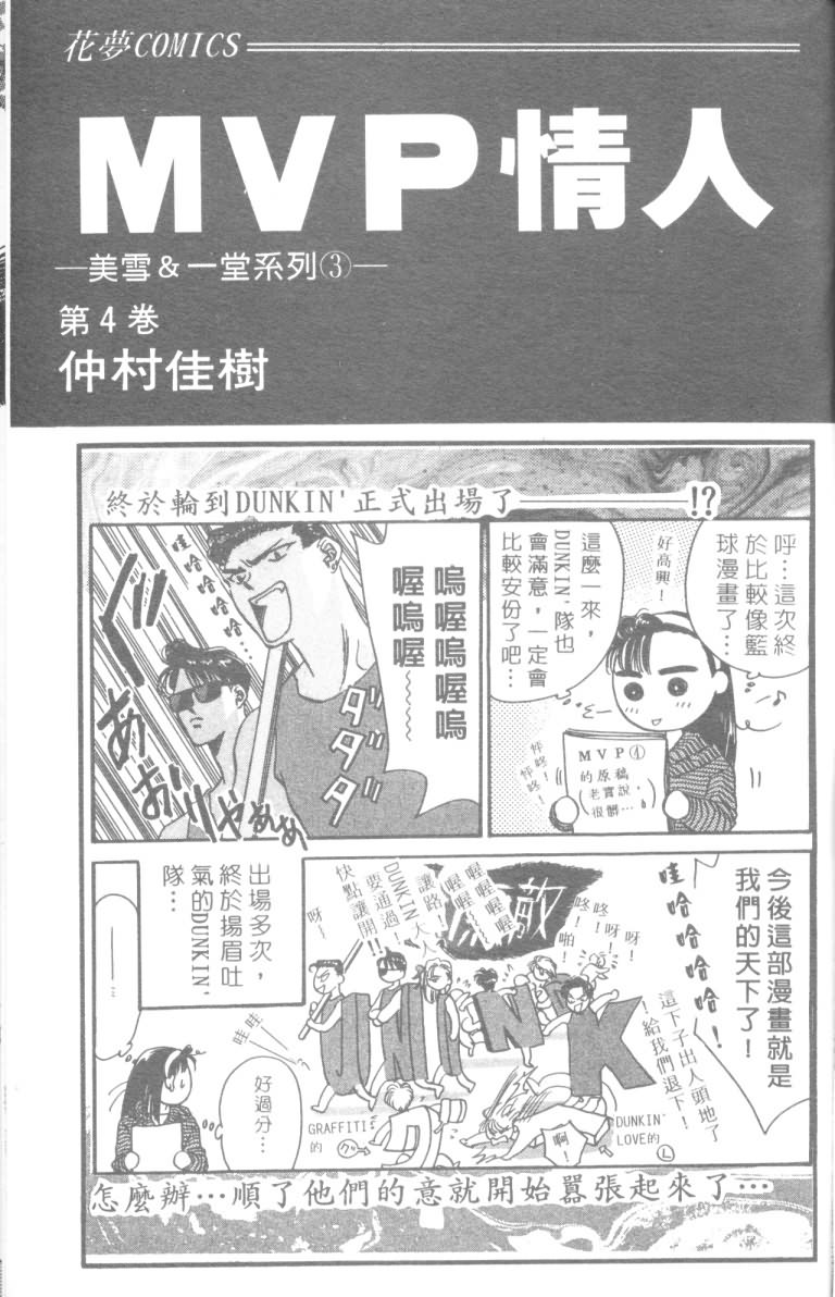 MVP情人第4卷图