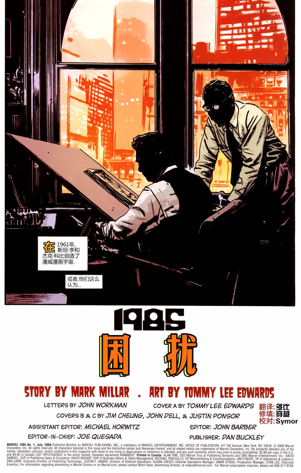 漫威1985 第1卷 第4页