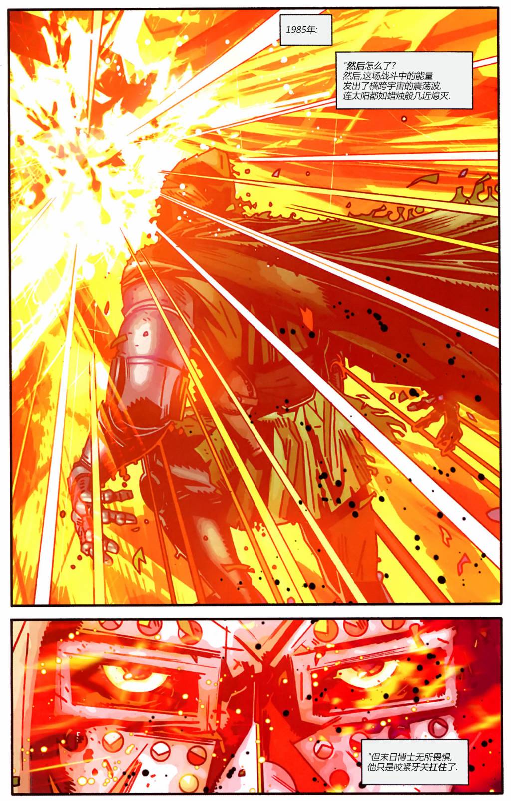 漫威1985 第1卷 第5页