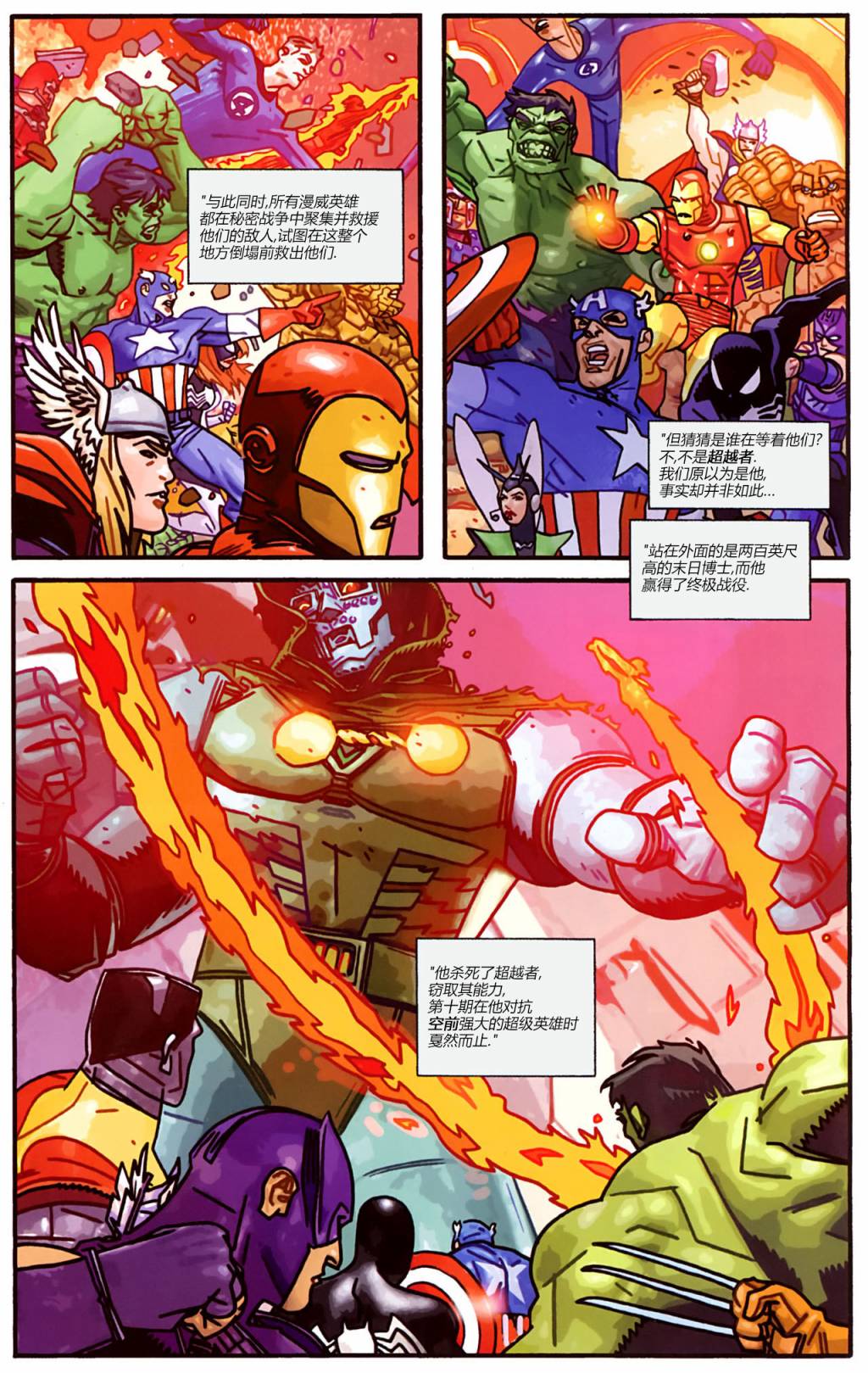 漫威1985 第1卷 第6页