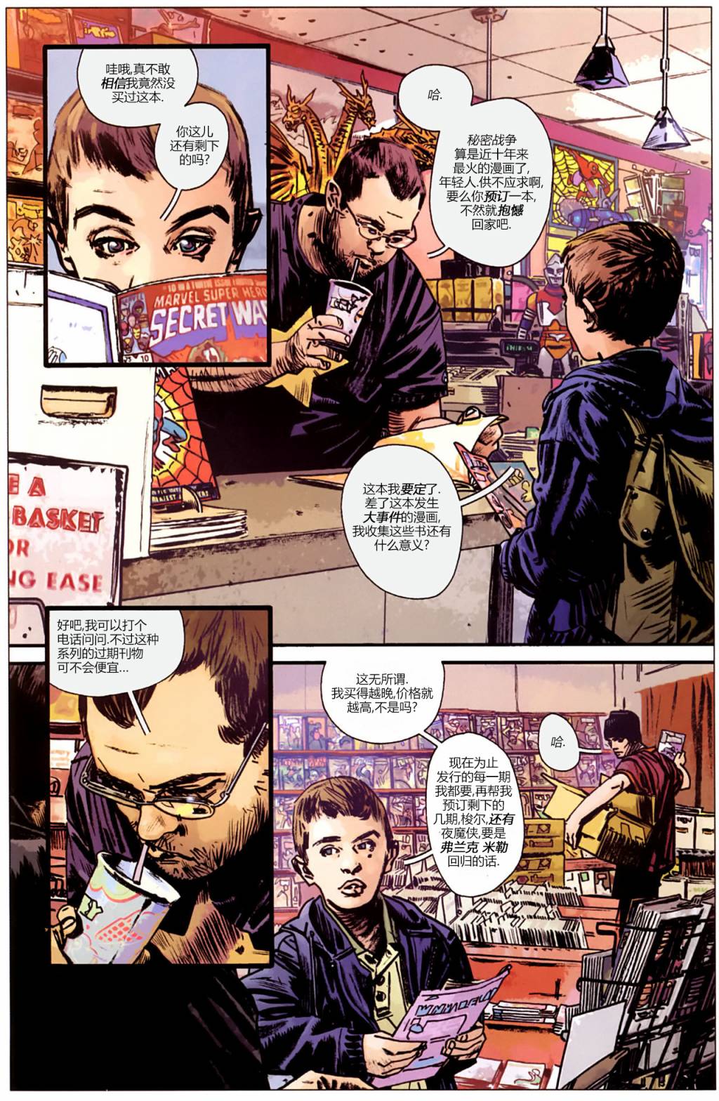 漫威1985 第1卷 第7页