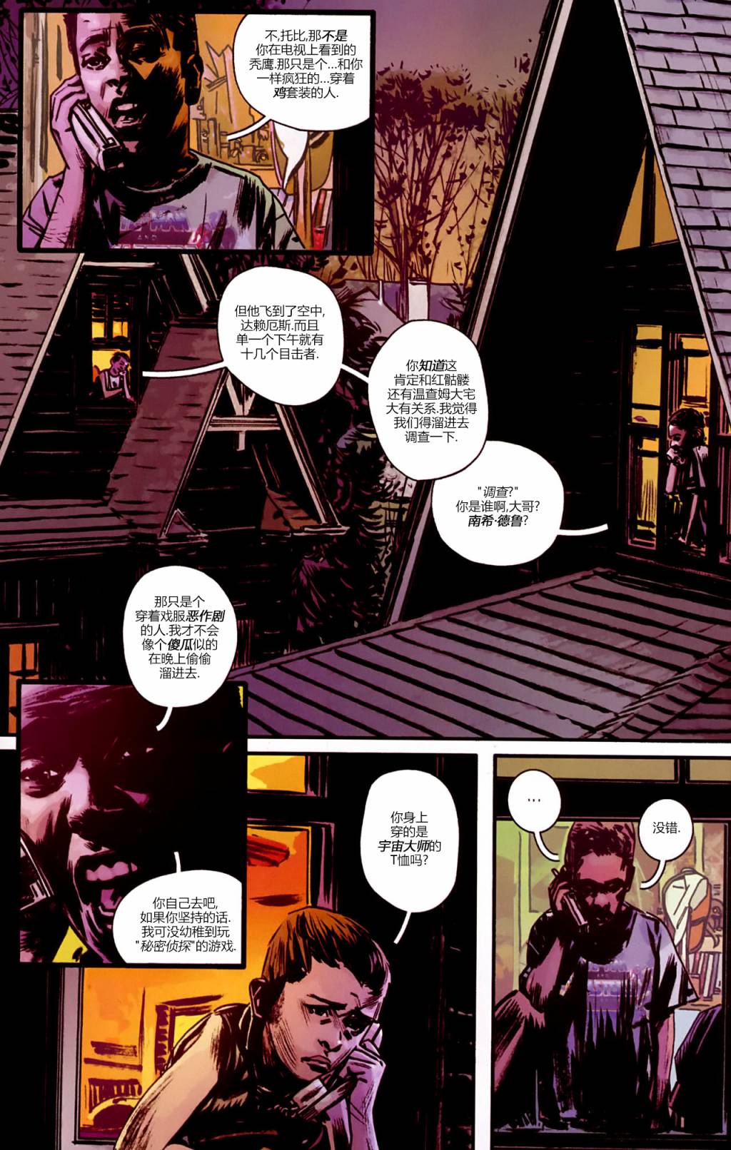 漫威1985 第1卷 第20页