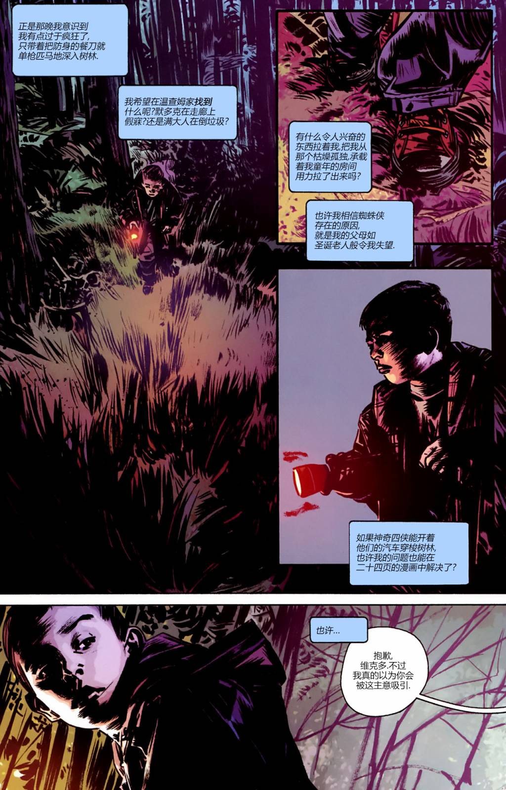 漫威1985 第1卷 第21页