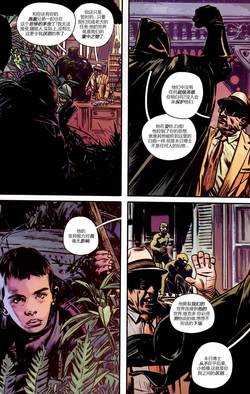 漫威1985 第1卷 第22页