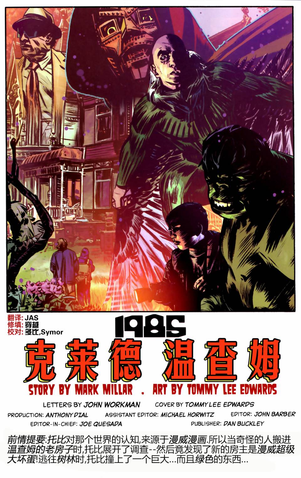 漫威1985 第2卷 第1页