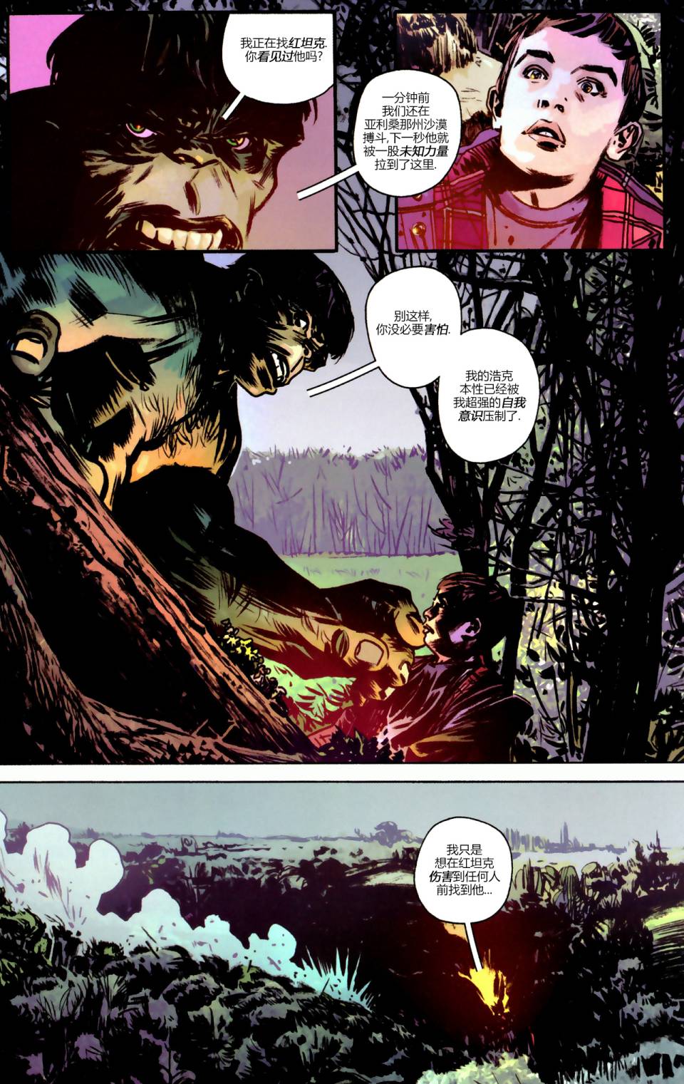 漫威1985 第2卷 第3页